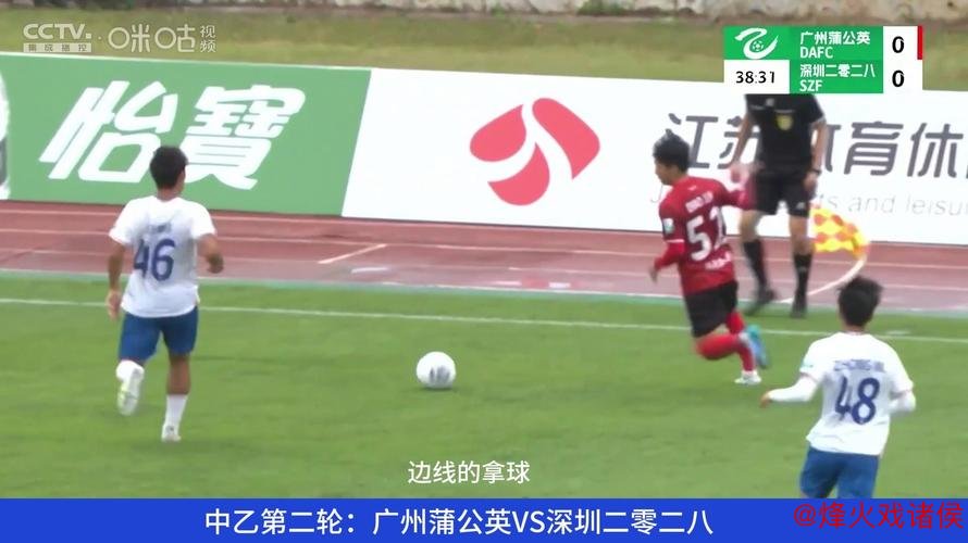 中乙-广州蒲公英1:1战平深圳二零二八 新生力量助力破局