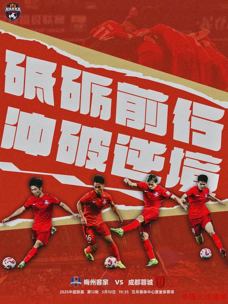 梅州客家：联赛四连败 双线五连败 压力巨大 全力以赴！