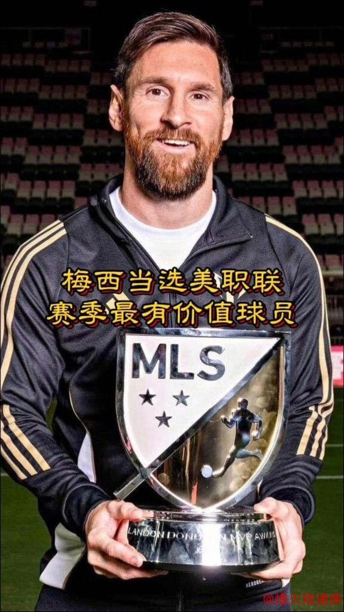 梅西荣膺2024年美职联最佳球员 德转榜单揭晓 梅西荣膺2024年美职联最佳球员 德转榜单揭晓