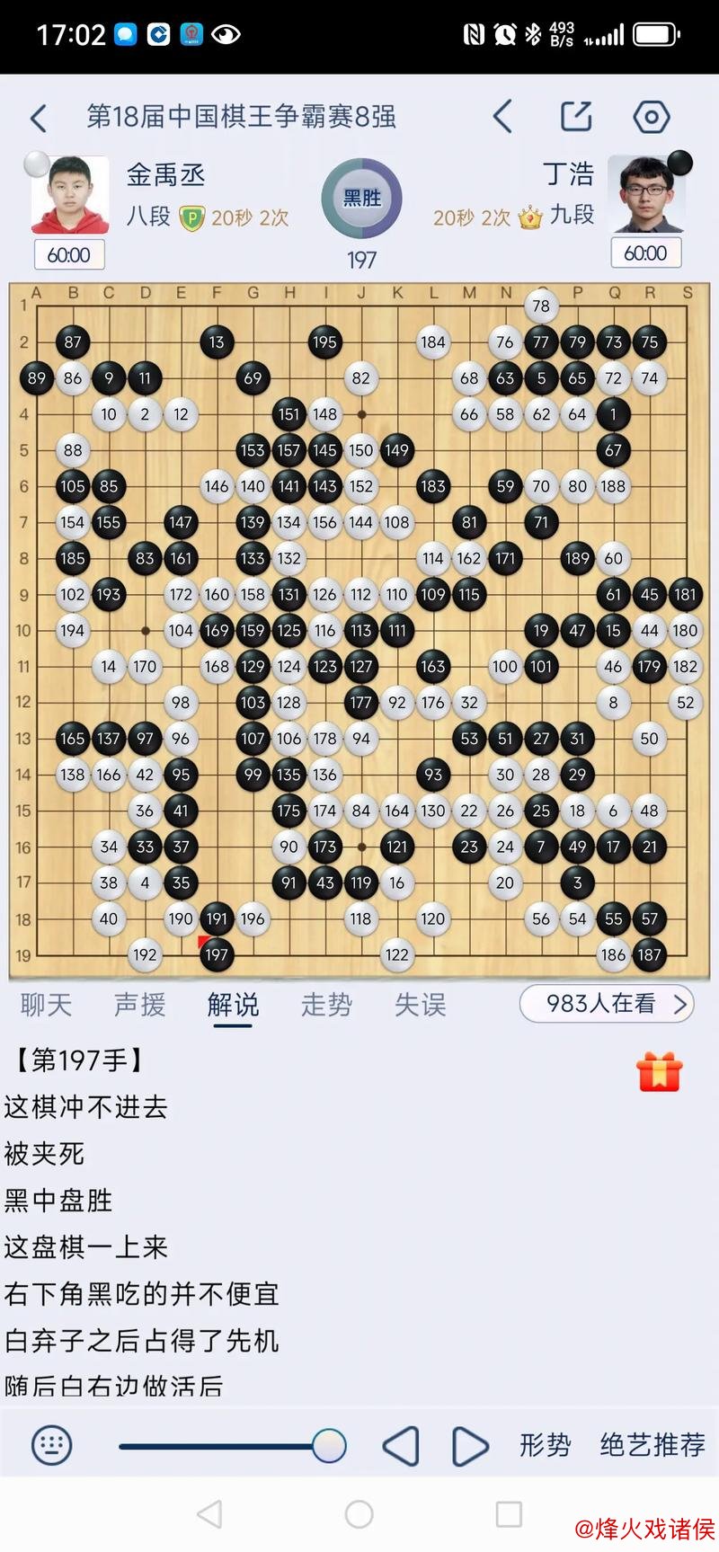 棋界喜讯不断!中国三棋手力挫韩国强敌,丁浩劫争战况扣人心弦 棋界喜讯不断!中国三棋手力挫韩国强敌,丁浩劫争战况扣人心弦