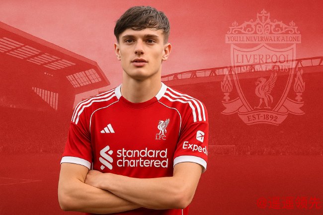 利物浦签下18岁后卫莱昂尼