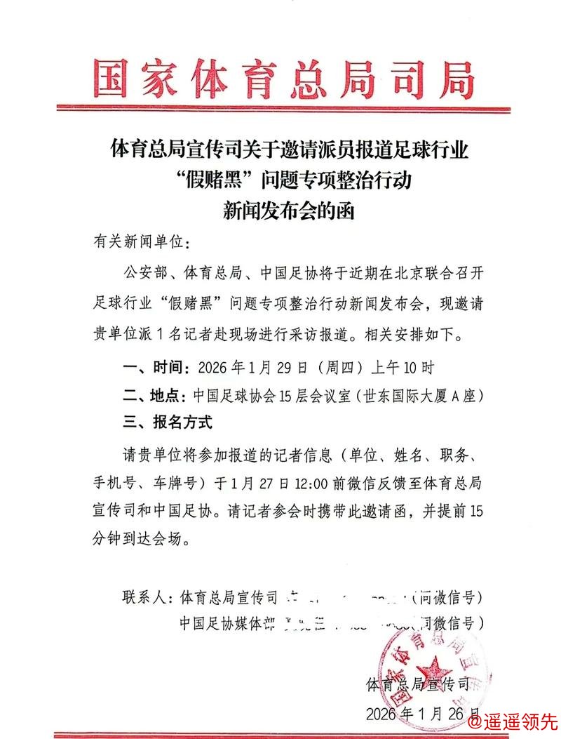 中国足球假赌黑专项整治行动新闻发布会将召开，哪些俱乐部降级、罚分和罚款？