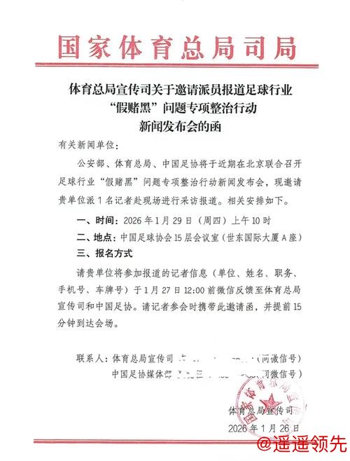 中国足球假赌黑专项整治行动新闻发布会将召开，哪些俱乐部降级、罚分和罚款？