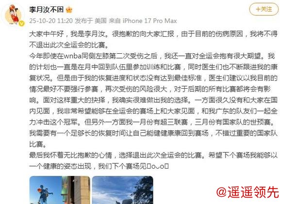 李月汝因伤退出第十五届全国运动会赛事