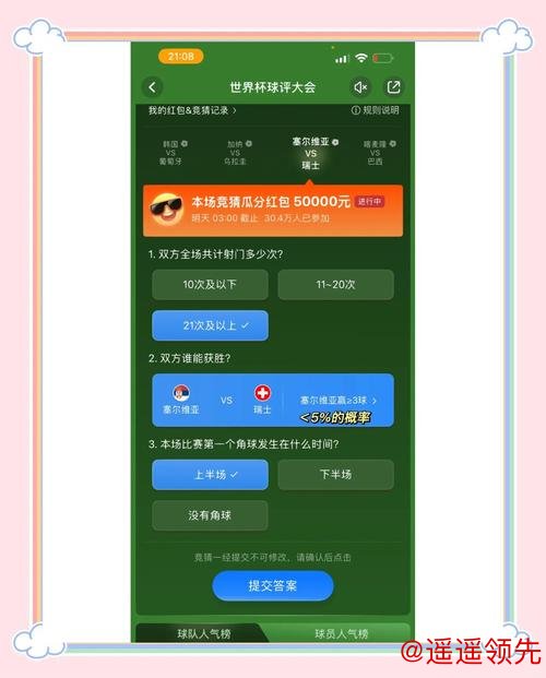 全面解锁世界杯竞猜入口指南 全面解锁世界杯竞猜入口指南