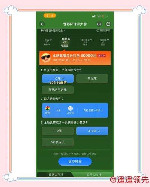 全面解锁世界杯竞猜入口指南 全面解锁世界杯竞猜入口指南